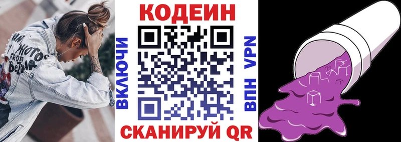 Codein напиток Lean (лин)  Цимлянск 